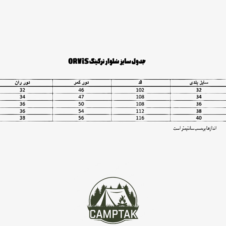 جدول سایز بندی شلوار اورویسorvis