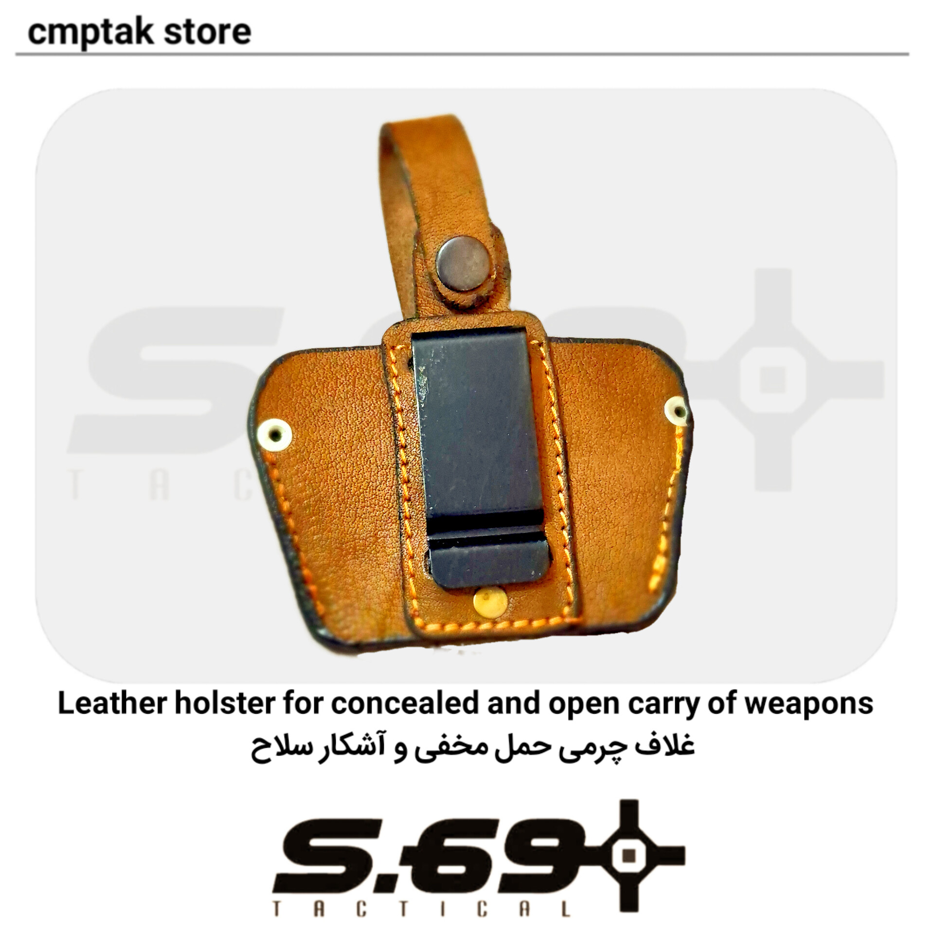 تصویر غلاف چرمی حمل مخفی و آشکار سلاح - قهوه ای Concealed and overt carry leather holster